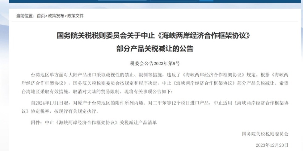 啊~啊…啊快操骚逼69×视频国务院关税税则委员会发布公告决定中止《海峡两岸经济合作框架协议》 部分产品关税减让